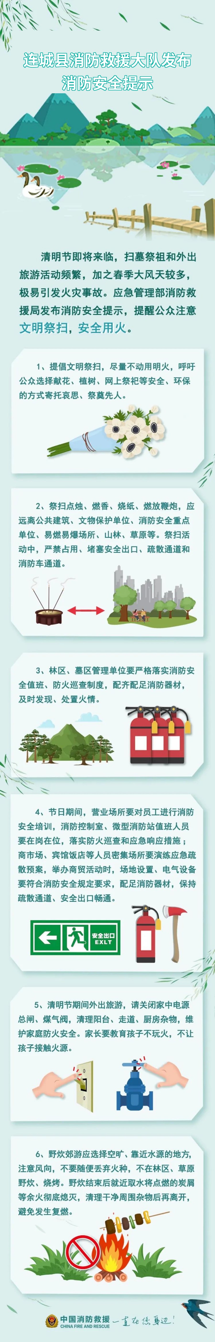 【網(wǎng)絡(luò)中國節(jié)·清明】這份清明節(jié)消防安全提示請收好