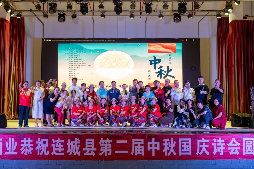 連城縣第二屆賀中秋·迎國慶詩會活動舉行