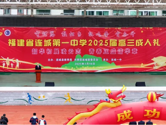 韶華初戰凌云志  青春正盛譜華章——成人禮宣傳報道稿 2025.3.16(3)4415.png