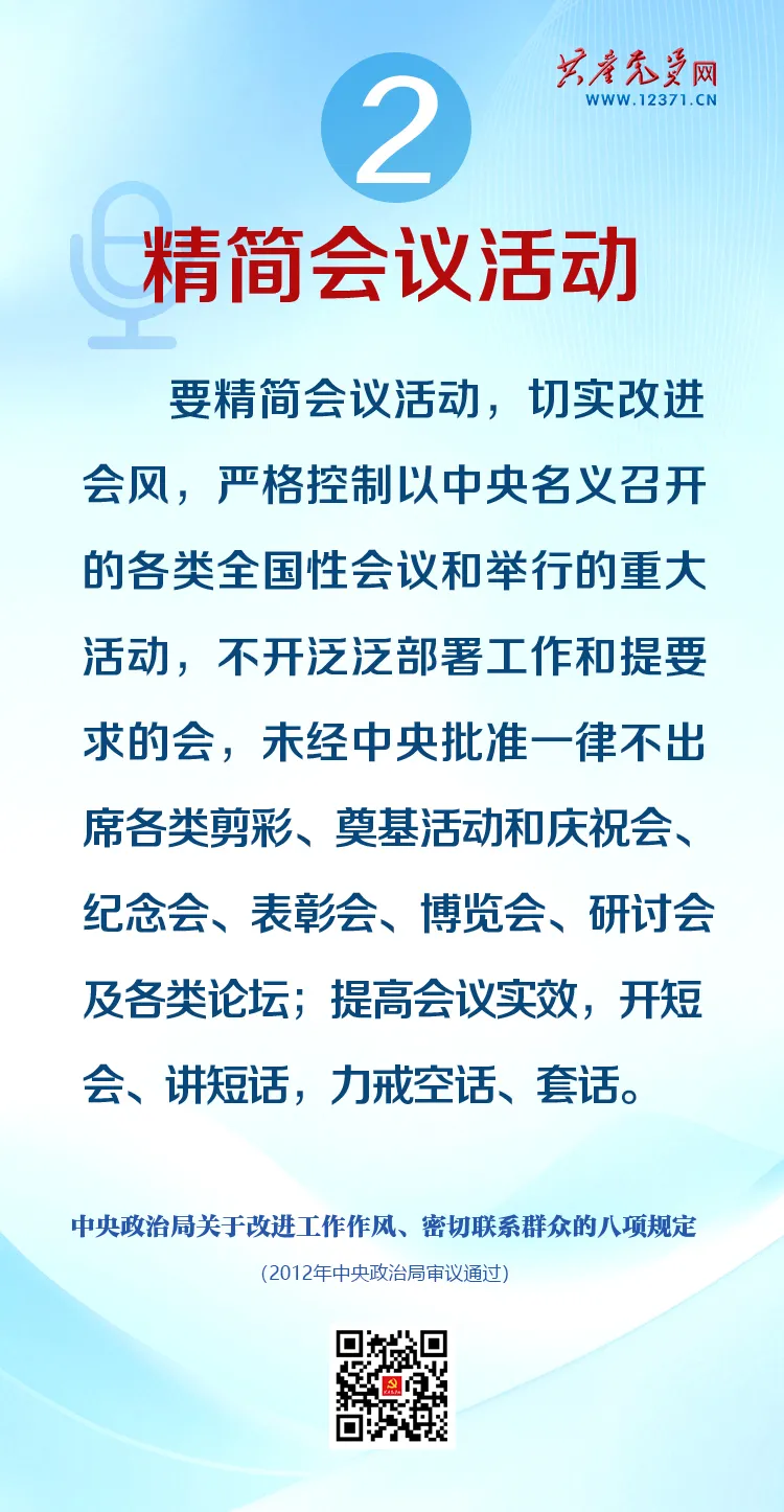 圖解中央八項(xiàng)規(guī)定