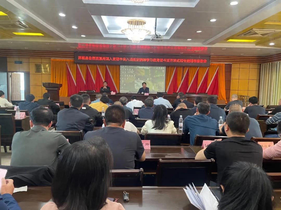 鍥而不舍落實中央八項規定精神 | 連城縣自然資源局舉行深入貫徹中央八項規定精神學習教育讀書班