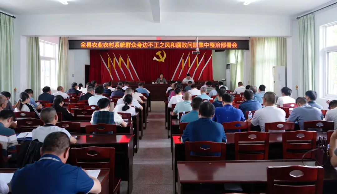 連城縣農業農村系統群眾身邊不正之風和腐敗問題集中整治部署會召開