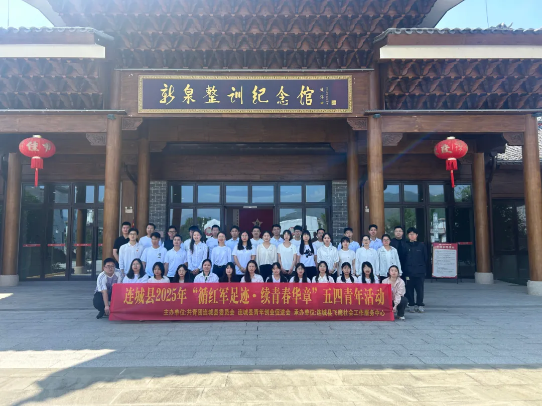 踏上紅軍路，模擬戰斗場景……連城青年沉浸式思政課傳承五四精神！