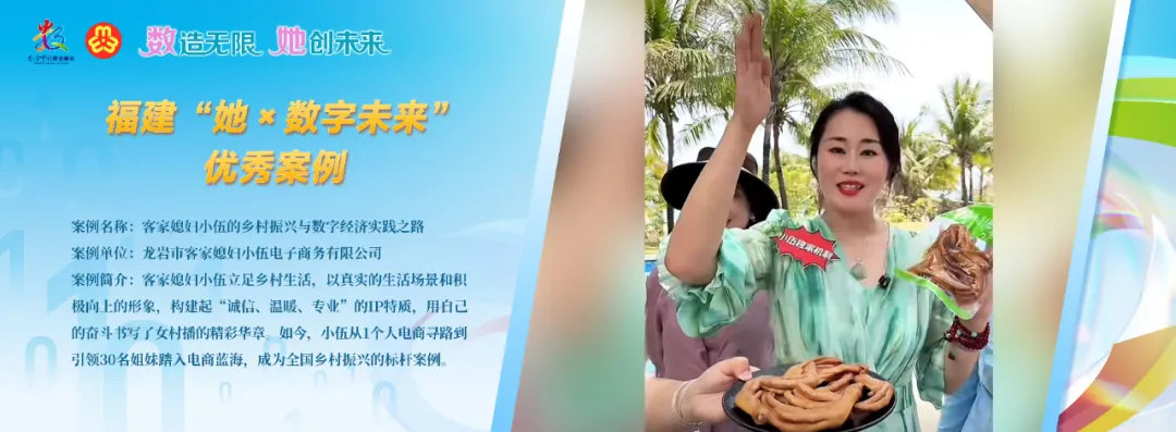 連城“客家媳婦小伍”入選2025年福建“她×數(shù)字未來”優(yōu)秀案例