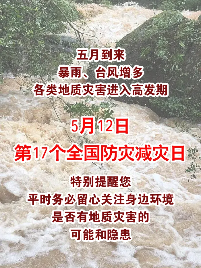 群發(fā)性地質災害你聽說過嗎？它有可能就潛藏在你身邊！