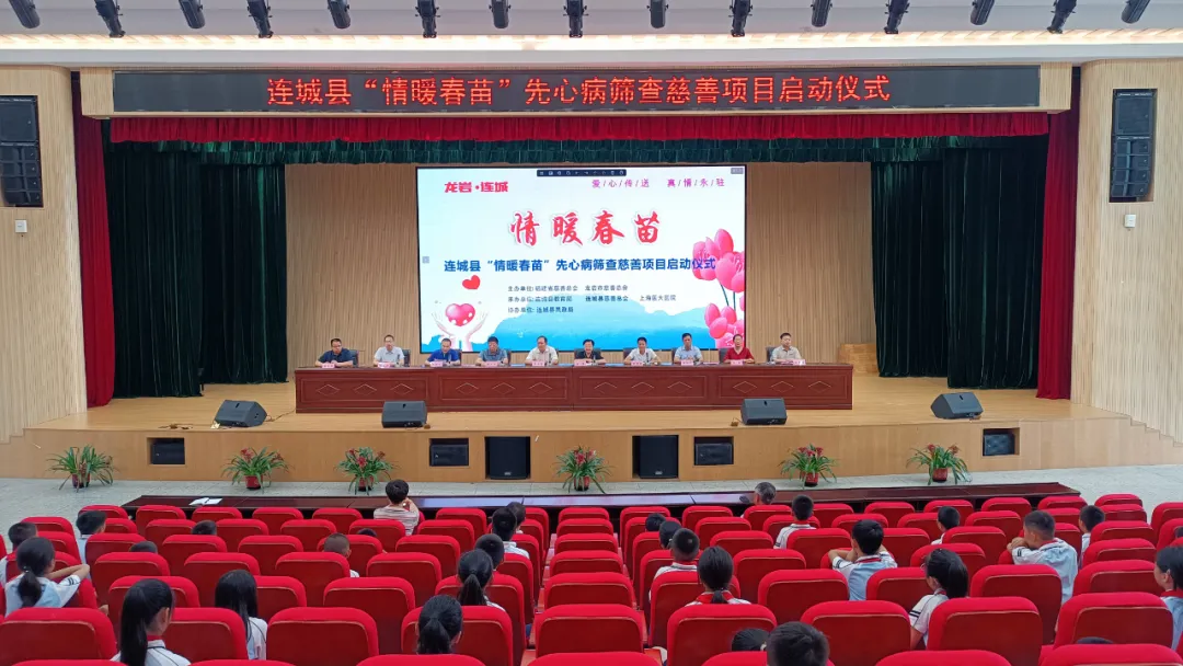 【大愛龍巖·福蓮冠豸】連城縣啟動“情暖春苗”先心病篩查慈善項目