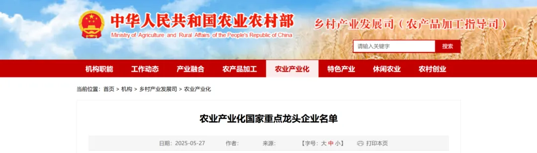 農業產業“國家隊”擴容！連城這家企業入選→