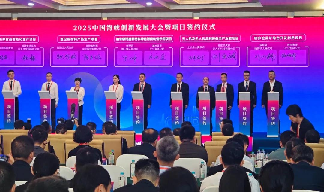 總投資6.2億元！連城銅多金屬礦項目在第二十三屆“海創會”成功簽約！