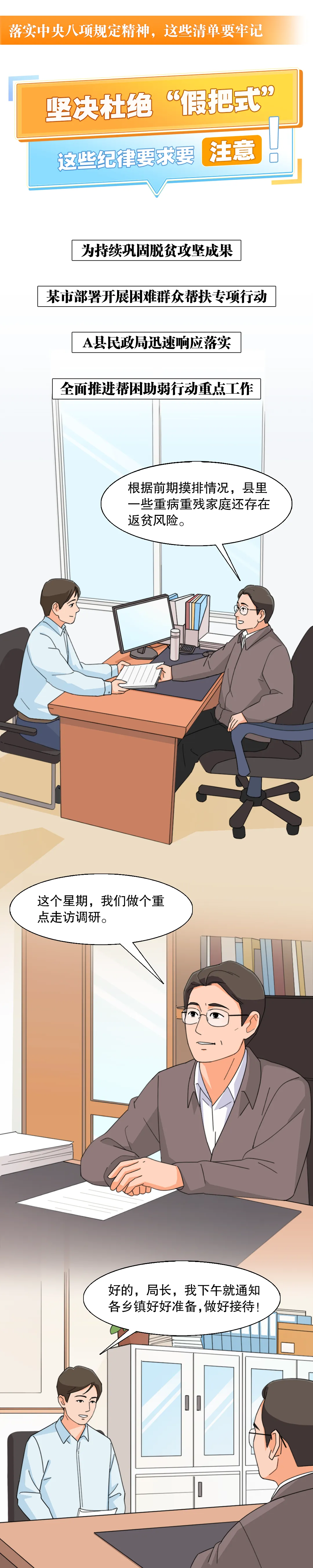 鍥而不舍落實中央八項規定精神丨堅決杜絕“假把式”