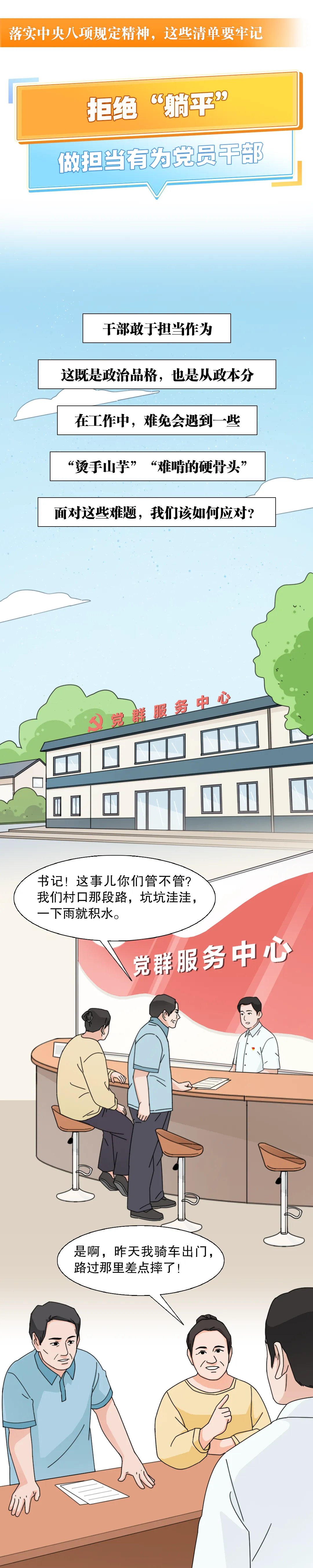 鍥而不舍落實中央八項規定精神丨拒絕“躺平”，做擔當有為黨員干部