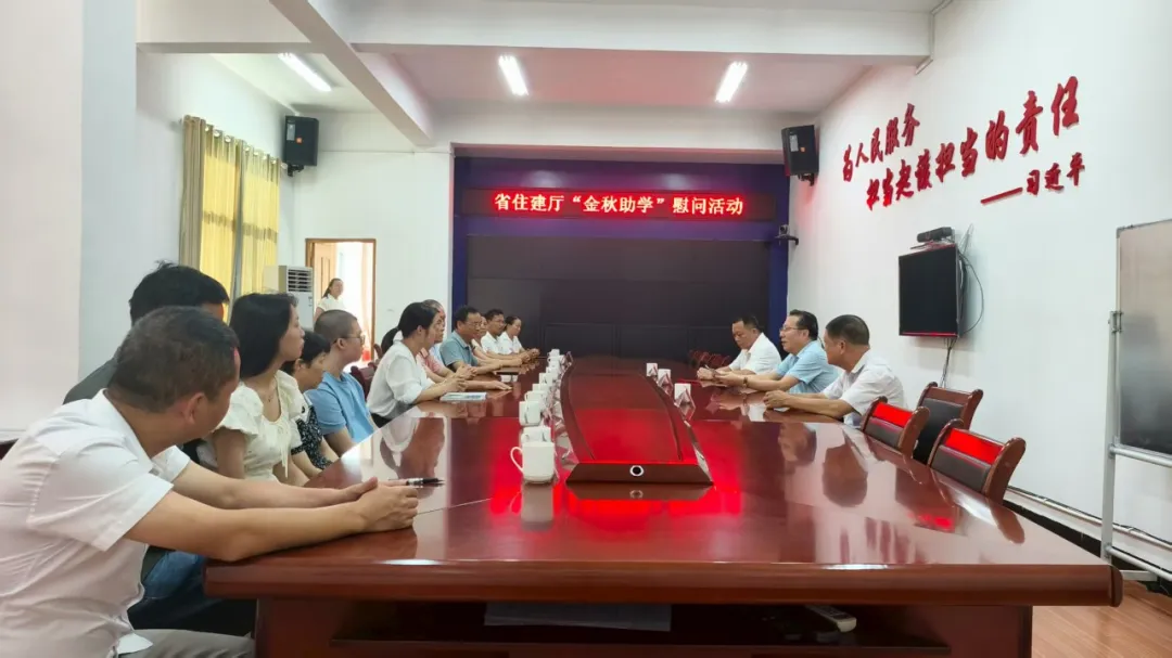 情暖金秋，愛助成長——省住建廳關工委開展“金秋助學”慰問活動