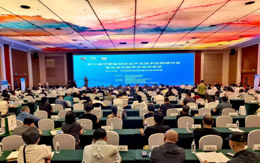 連城縣受邀出席第七屆中國富硒農業產業技術創新研討會 共探科技創新賦能特色產業高質量發展