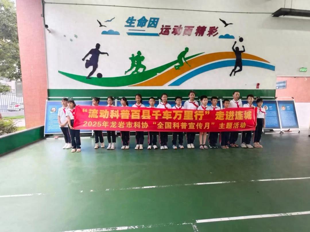 全國科普宣傳月暨龍巖市科普大篷車老區行走進連城