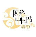 網(wǎng)絡(luò)中國(guó)節(jié)·清明