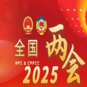 聚焦全國兩會
